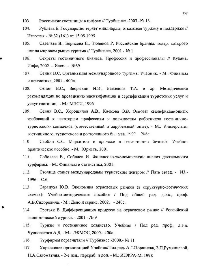 Как Писать Диссертацию Книга